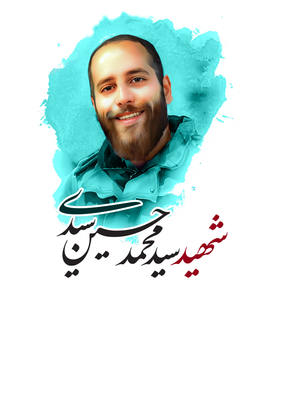 تصویرسازی چهره شهید سید محمدحسین سیدی